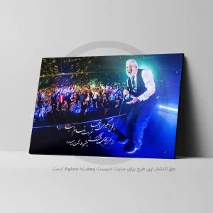 تابلو شاسی طرح ابی Ebi مدل وقتی دلگیری و تنها کد 4G1201